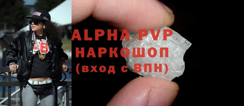 купить закладку  Волоколамск  Alpha PVP СК 