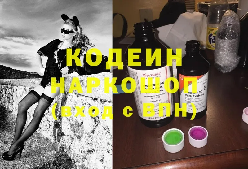 KRAKEN вход  Волоколамск  Codein Purple Drank  как найти закладки 